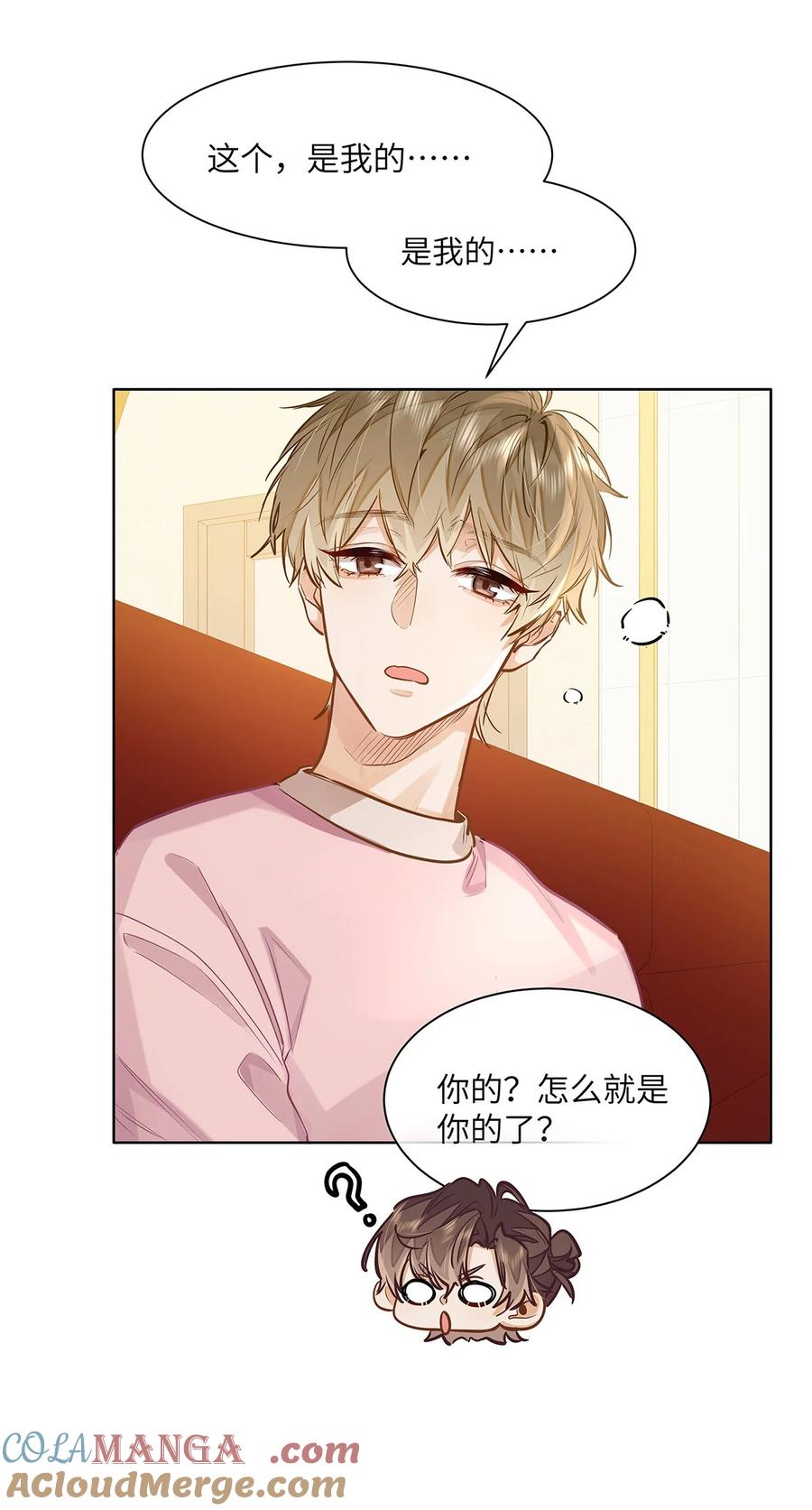 《我喜欢你的信息素》35 他是我的药 第15页
