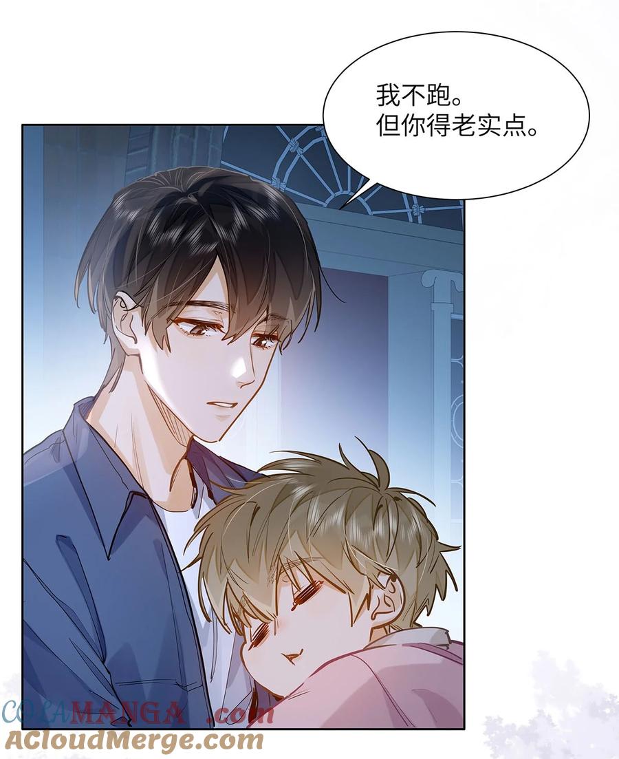 《我喜欢你的信息素》35 他是我的药 第31页
