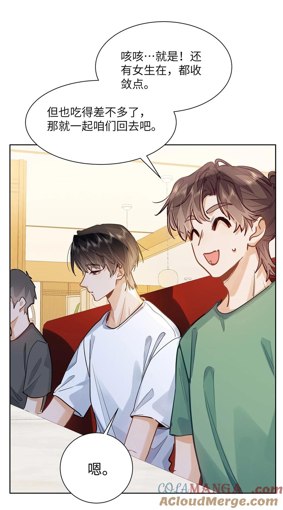 《我喜欢你的信息素》35 他是我的药 第21页