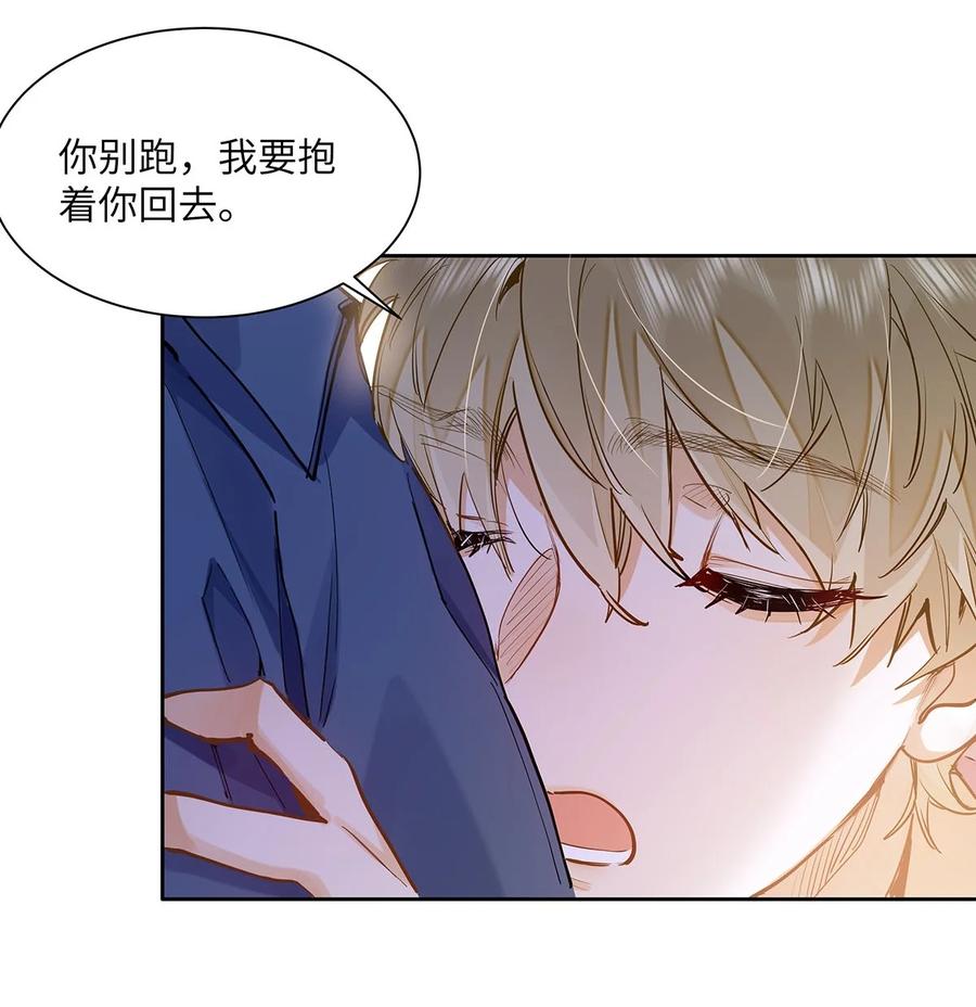《我喜欢你的信息素》35 他是我的药 第30页