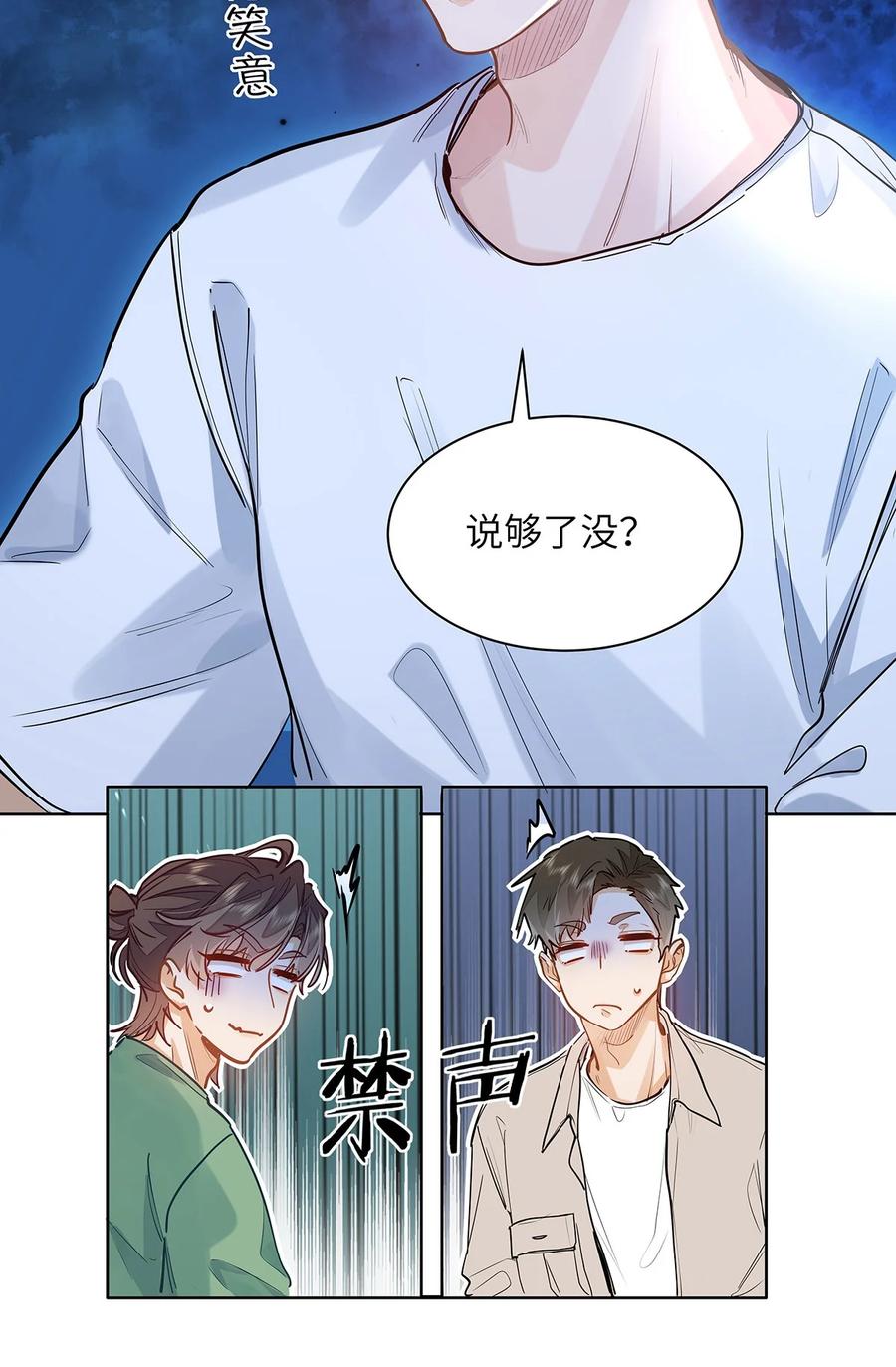 《我喜欢你的信息素》35 他是我的药 第20页