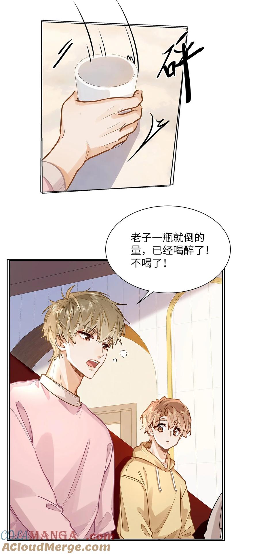 《我喜欢你的信息素》35 他是我的药 第11页