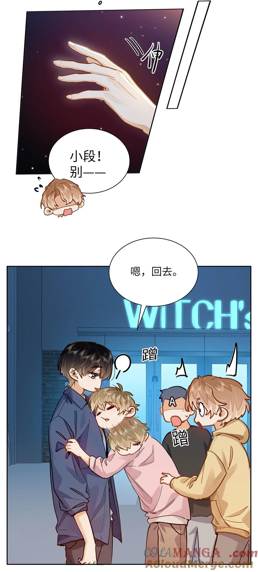 《我喜欢你的信息素》35 他是我的药 第29页