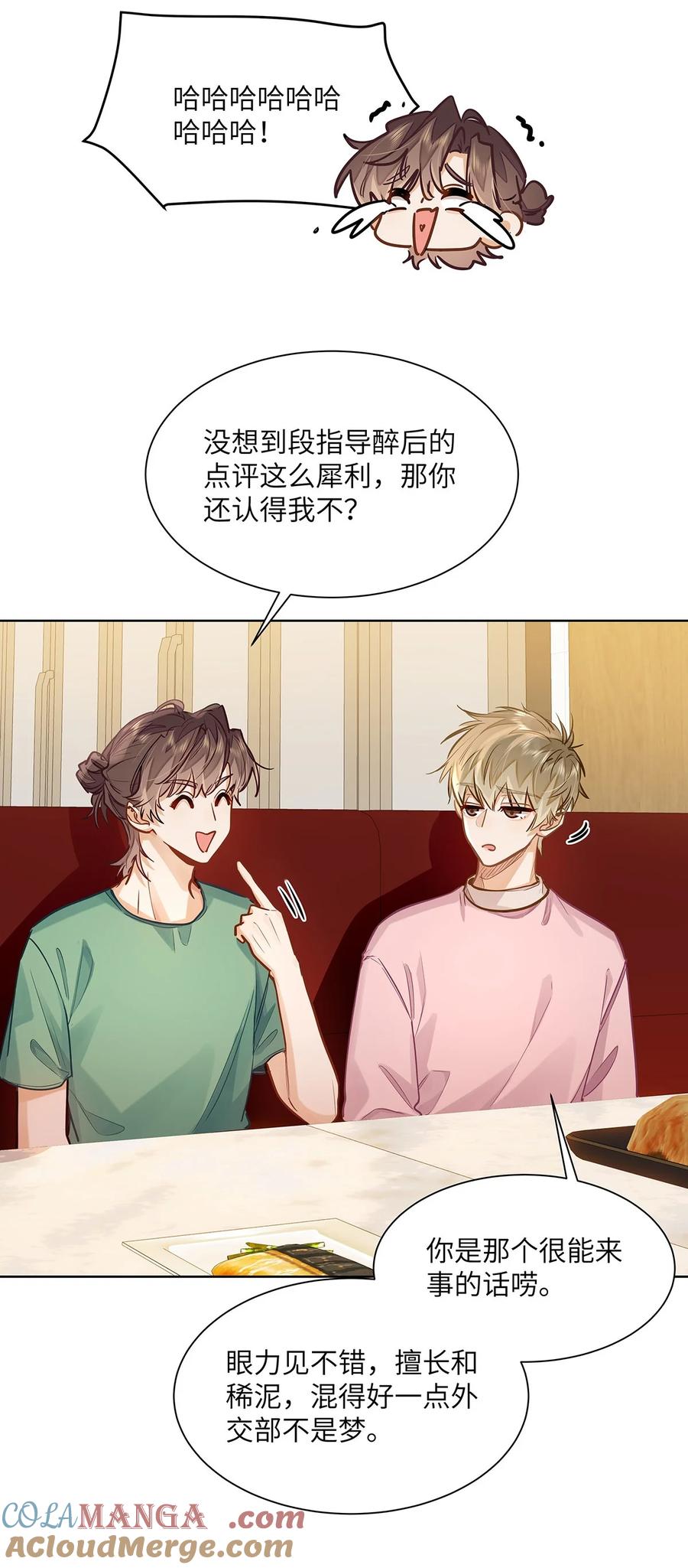 《我喜欢你的信息素》35 他是我的药 第13页