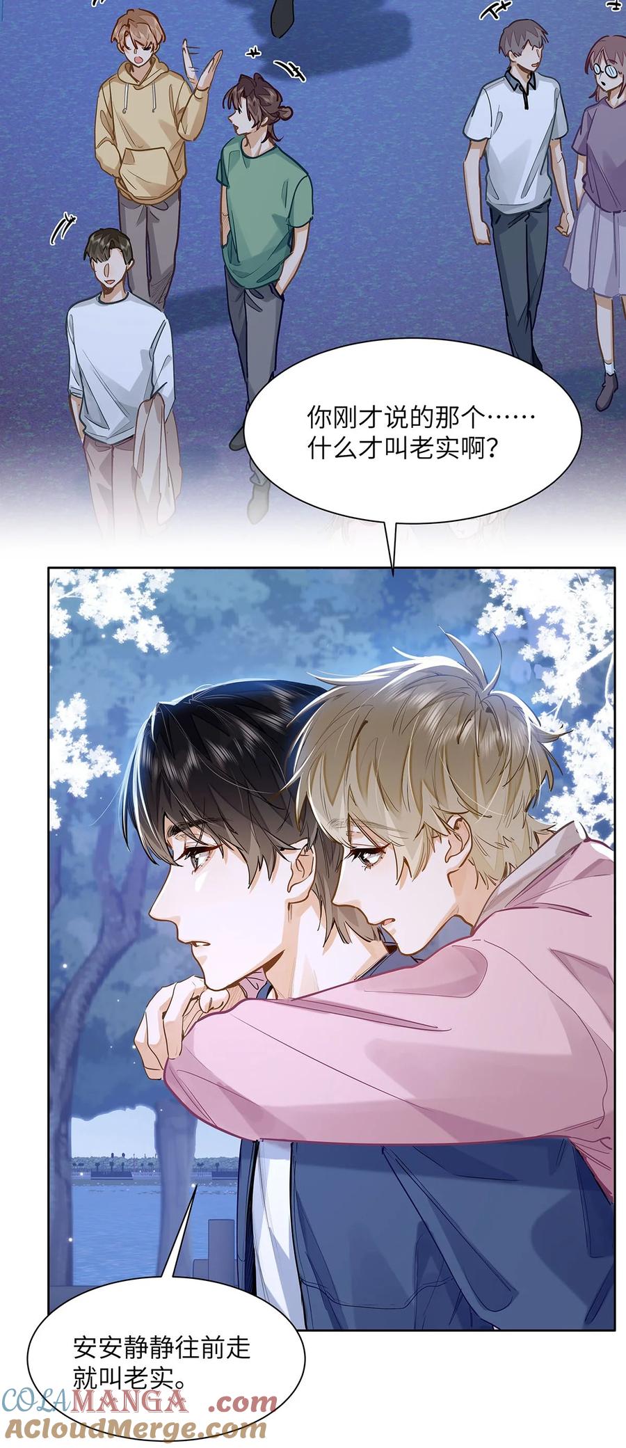 《我喜欢你的信息素》35 他是我的药 第33页