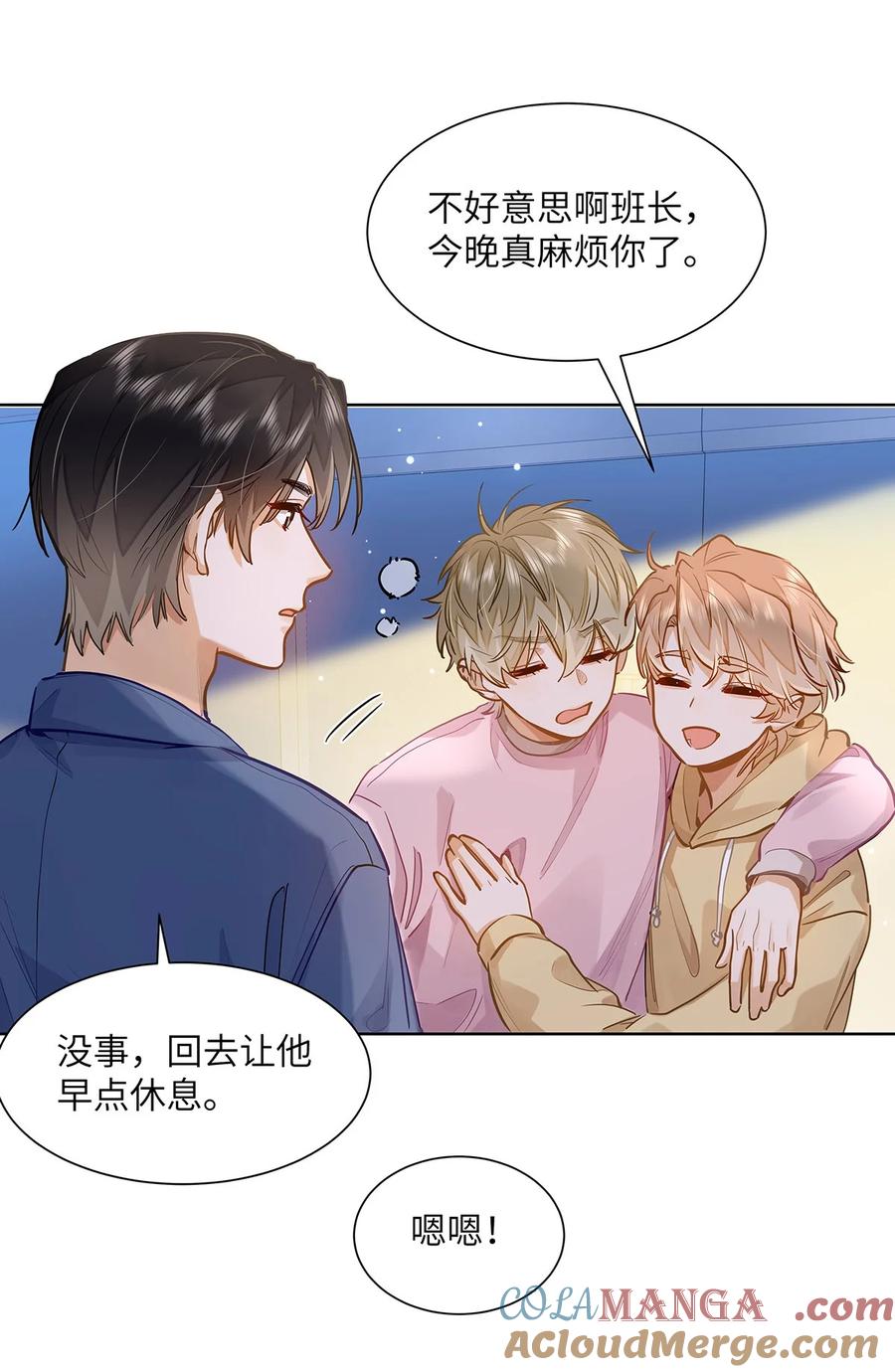 《我喜欢你的信息素》36 99%匹配度的致命吸引 第33页