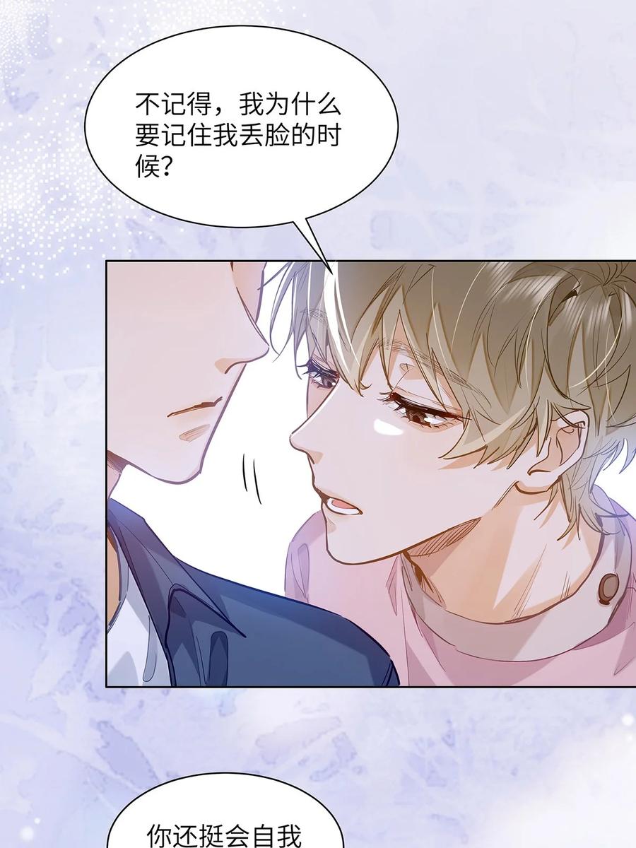 《我喜欢你的信息素》36 99%匹配度的致命吸引 第8页