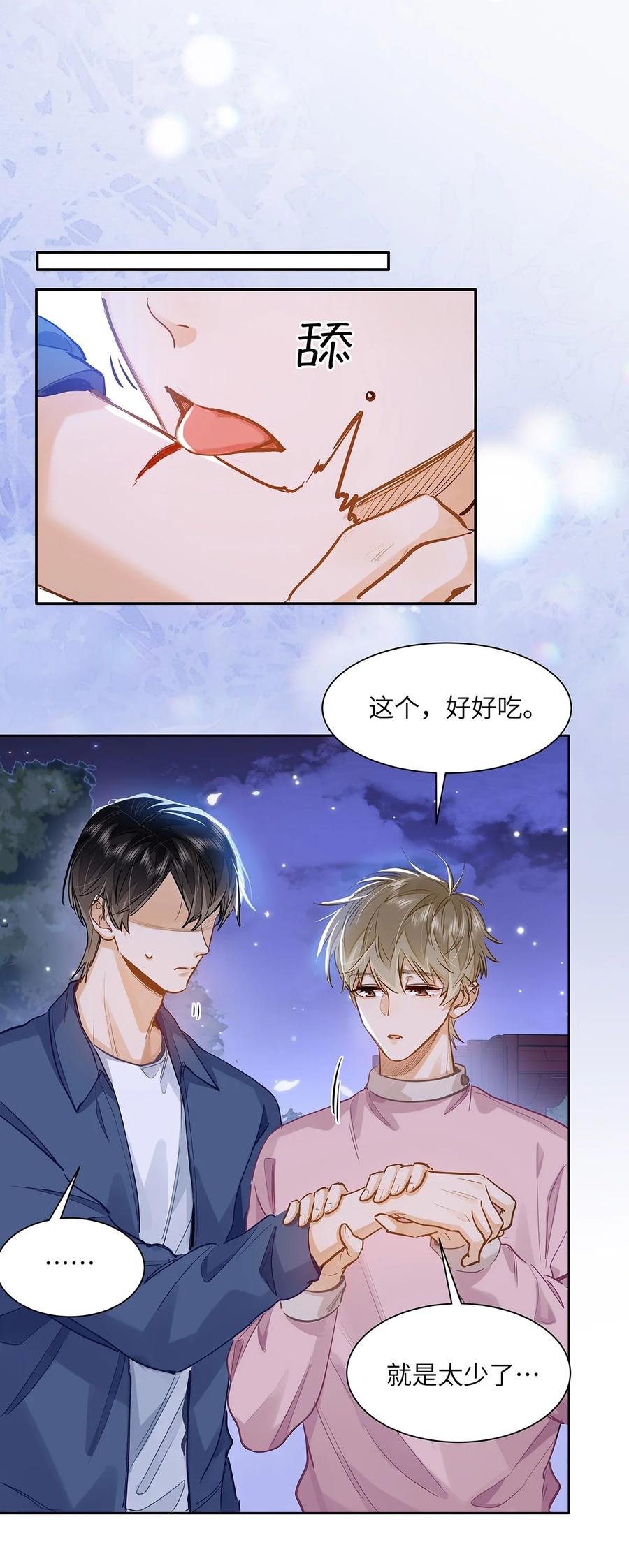 《我喜欢你的信息素》36 99%匹配度的致命吸引 第16页