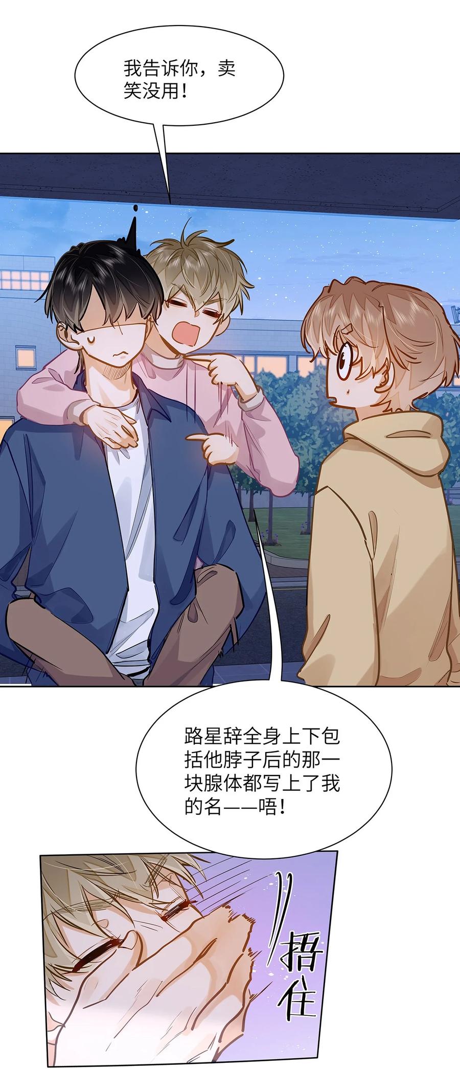 《我喜欢你的信息素》36 99%匹配度的致命吸引 第22页