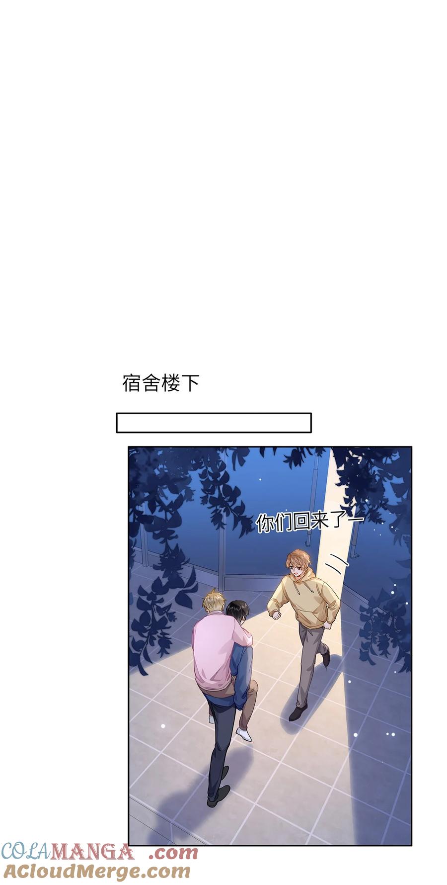 《我喜欢你的信息素》36 99%匹配度的致命吸引 第19页