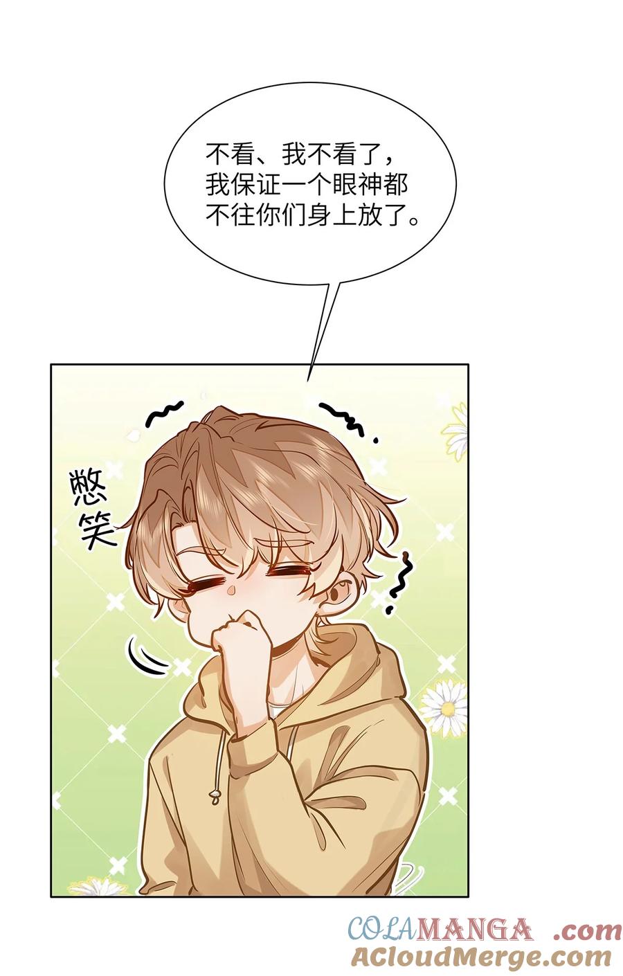 《我喜欢你的信息素》36 99%匹配度的致命吸引 第27页