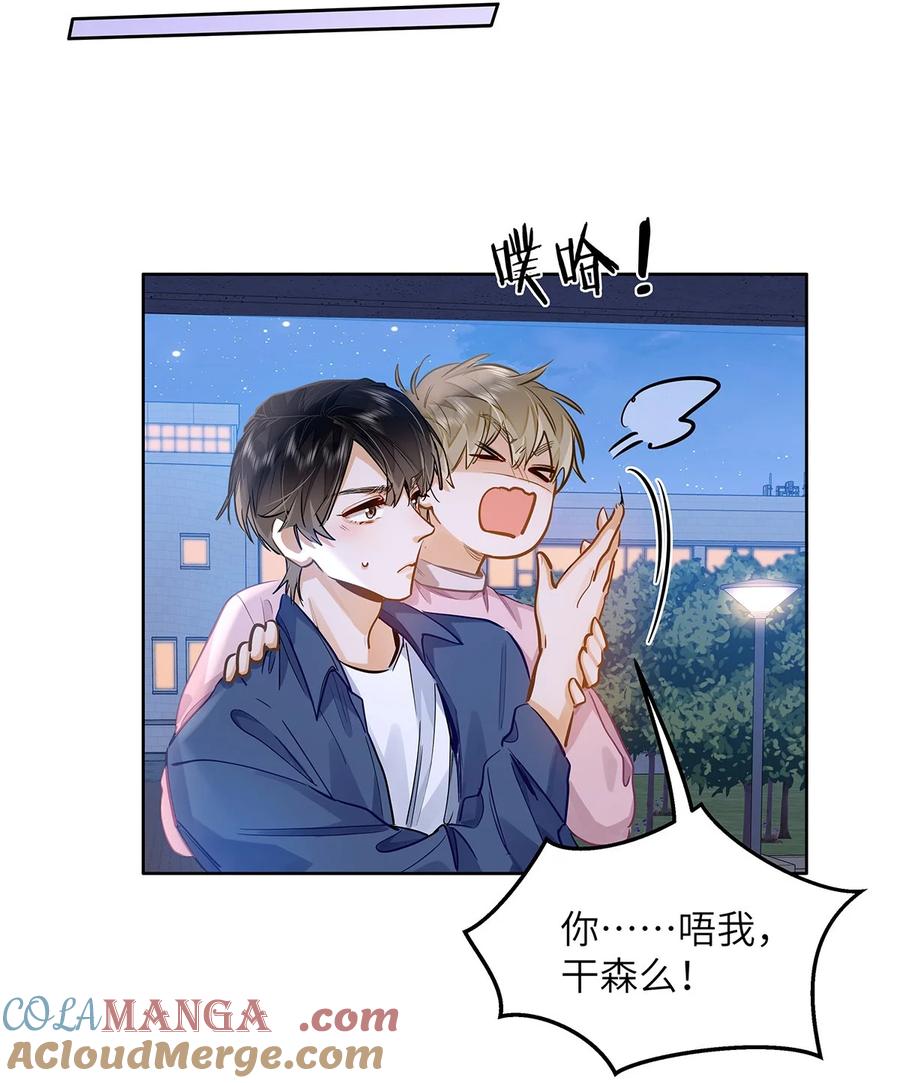 《我喜欢你的信息素》36 99%匹配度的致命吸引 第23页