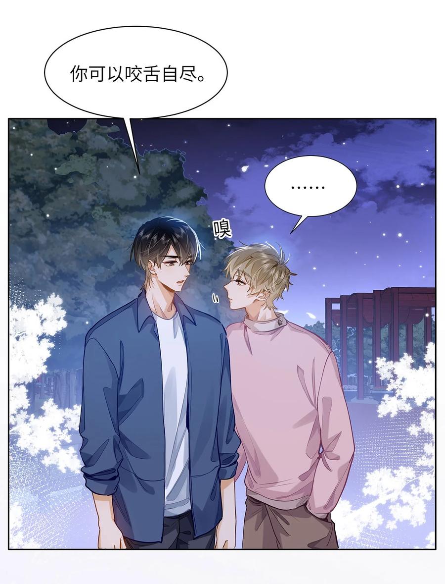 《我喜欢你的信息素》36 99%匹配度的致命吸引 第6页