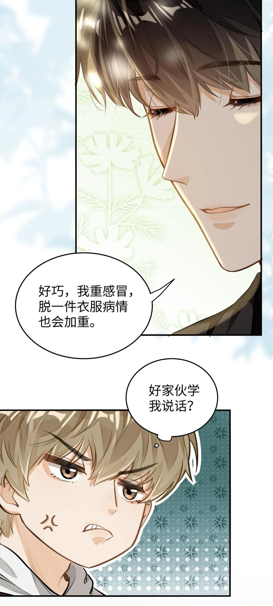 《我喜欢你的信息素》02 小段，真正的莽夫 第50页