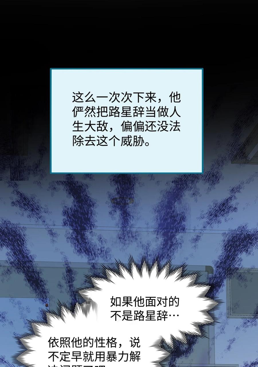 《我喜欢你的信息素》02 小段，真正的莽夫 第12页