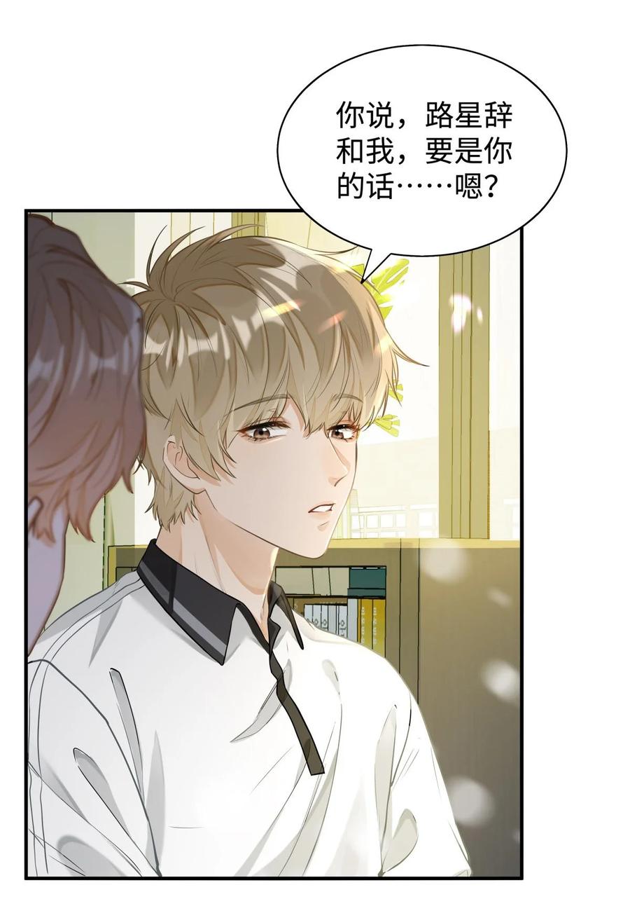 《我喜欢你的信息素》02 小段，真正的莽夫 第18页