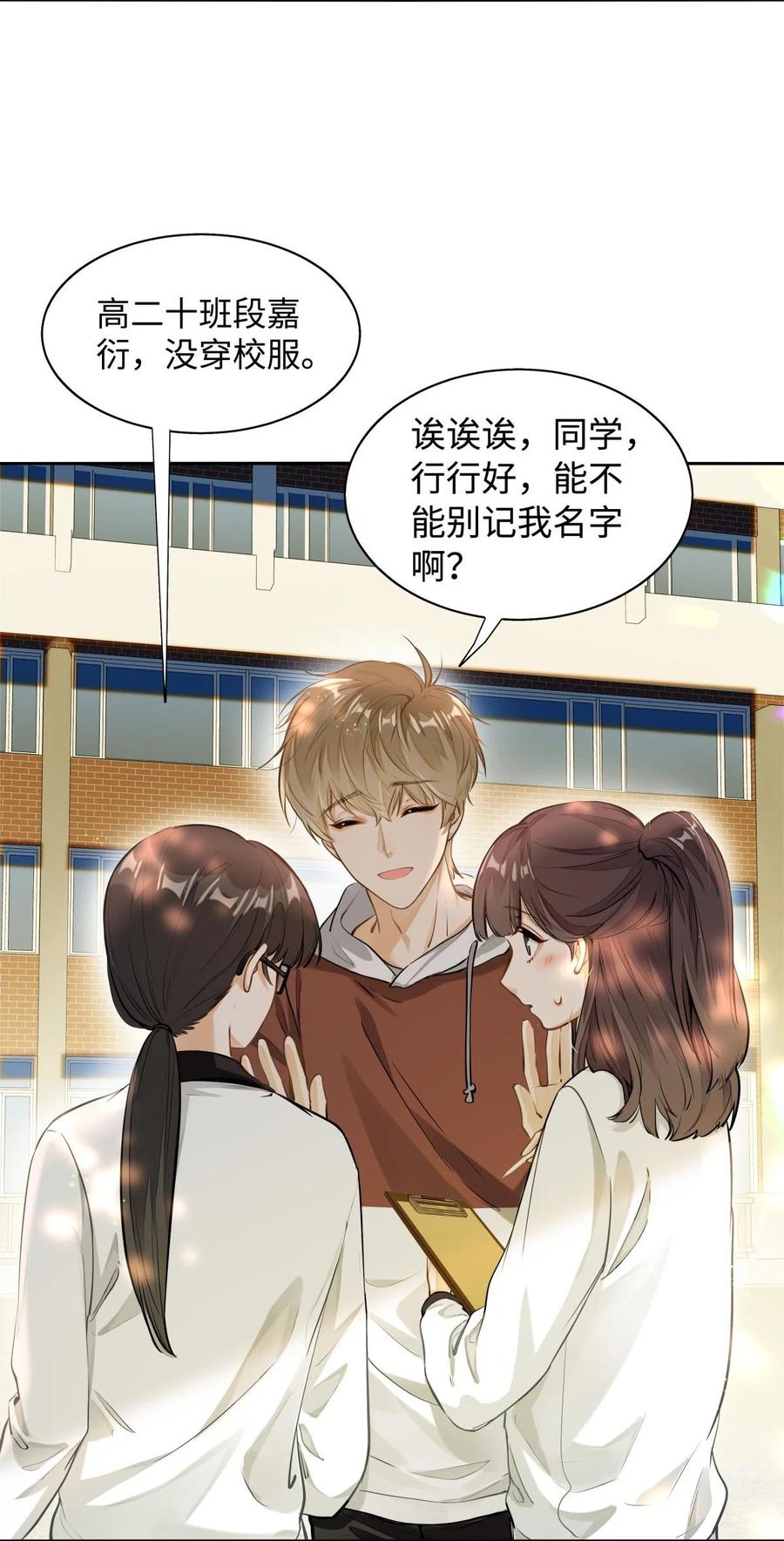 《我喜欢你的信息素》02 小段，真正的莽夫 第36页