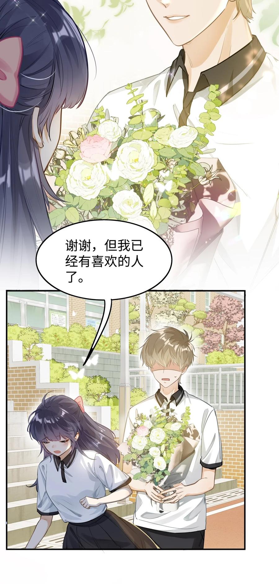 《我喜欢你的信息素》02 小段，真正的莽夫 第8页