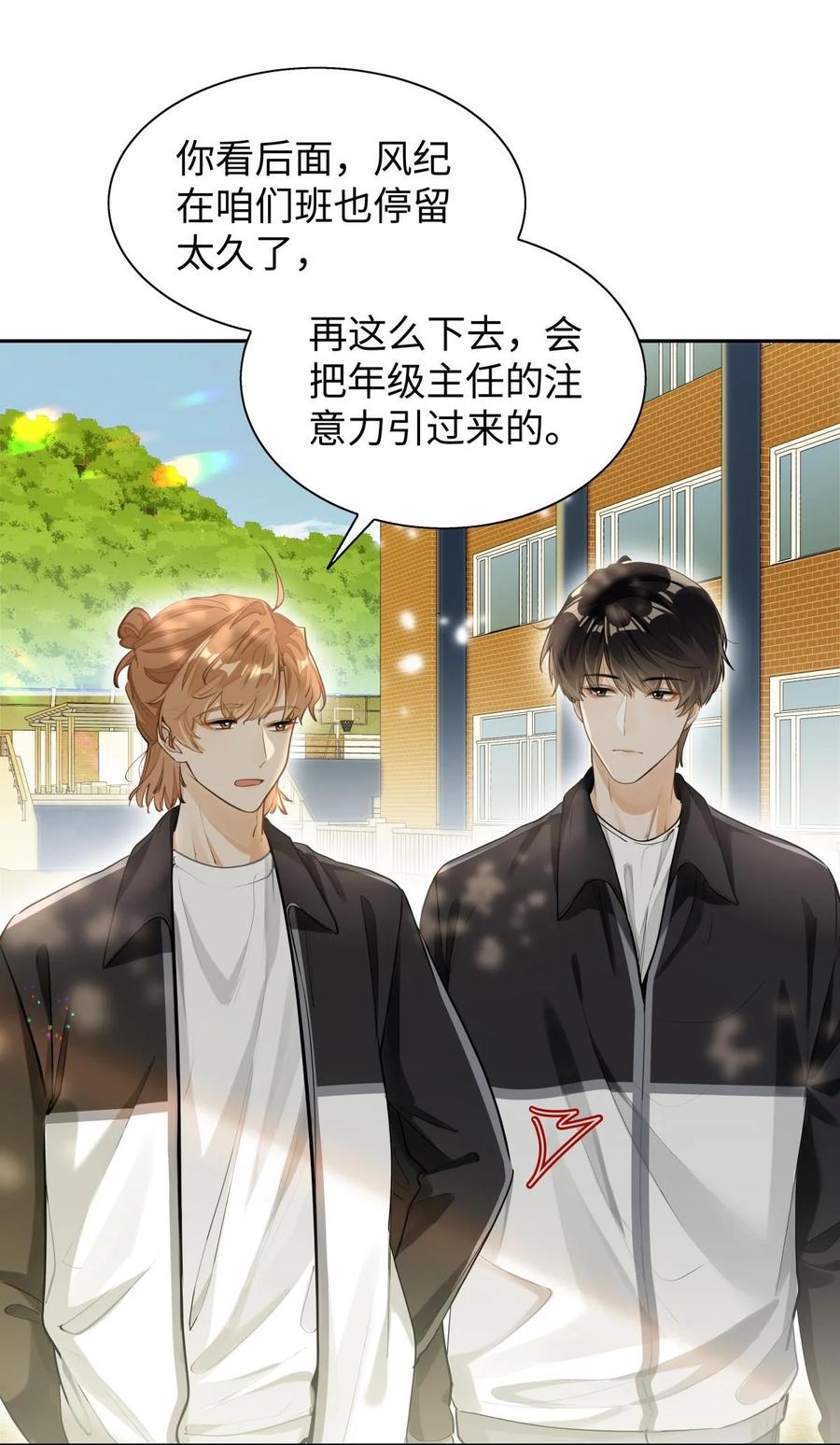 《我喜欢你的信息素》02 小段，真正的莽夫 第39页