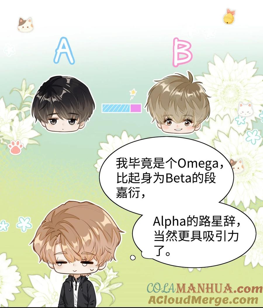 《我喜欢你的信息素》02 小段，真正的莽夫 第19页