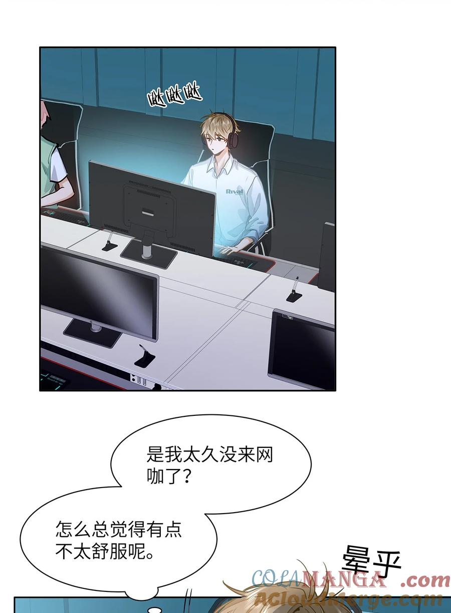 《我喜欢你的信息素》37 轻微不适 第21页