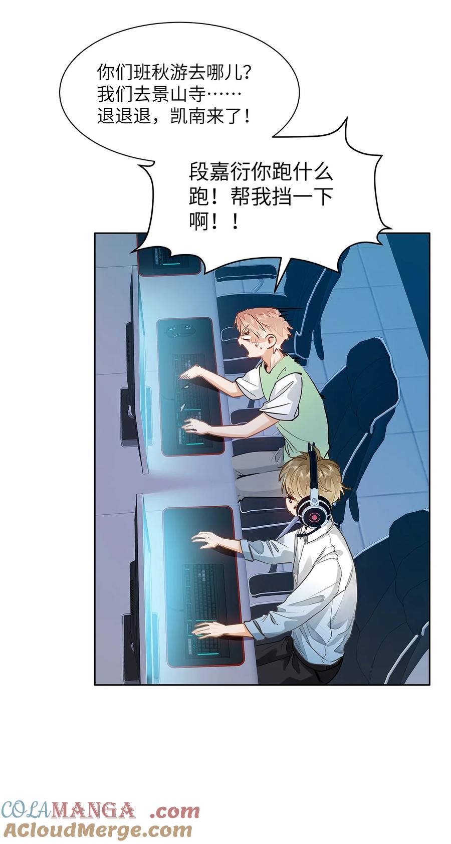 《我喜欢你的信息素》37 轻微不适 第25页