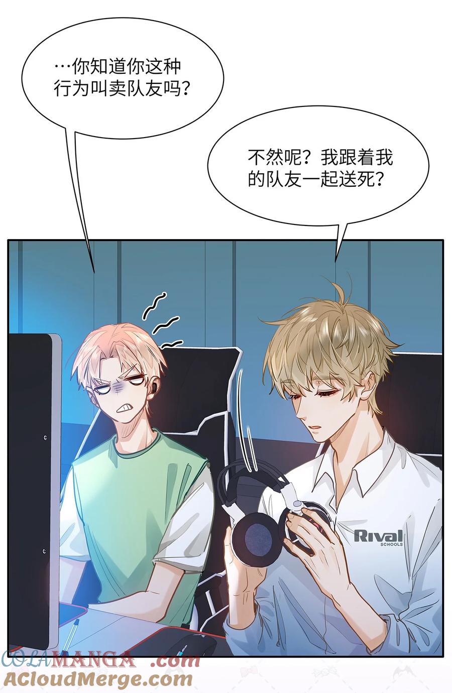 《我喜欢你的信息素》37 轻微不适 第27页