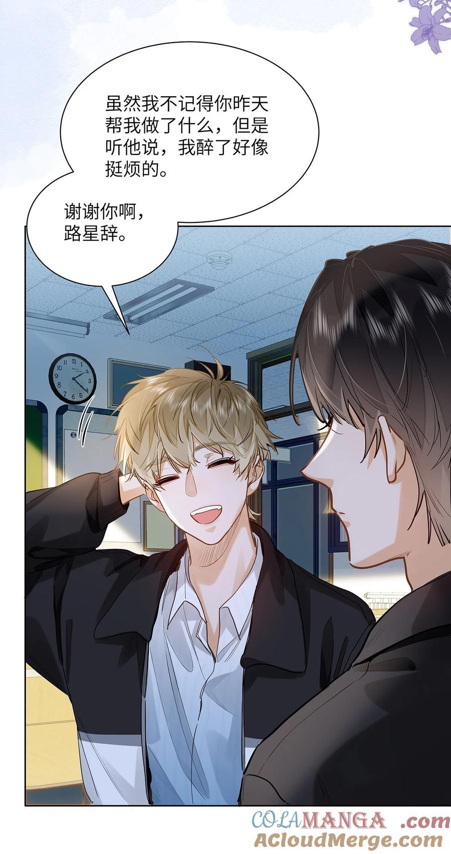 《我喜欢你的信息素》37 轻微不适 第15页