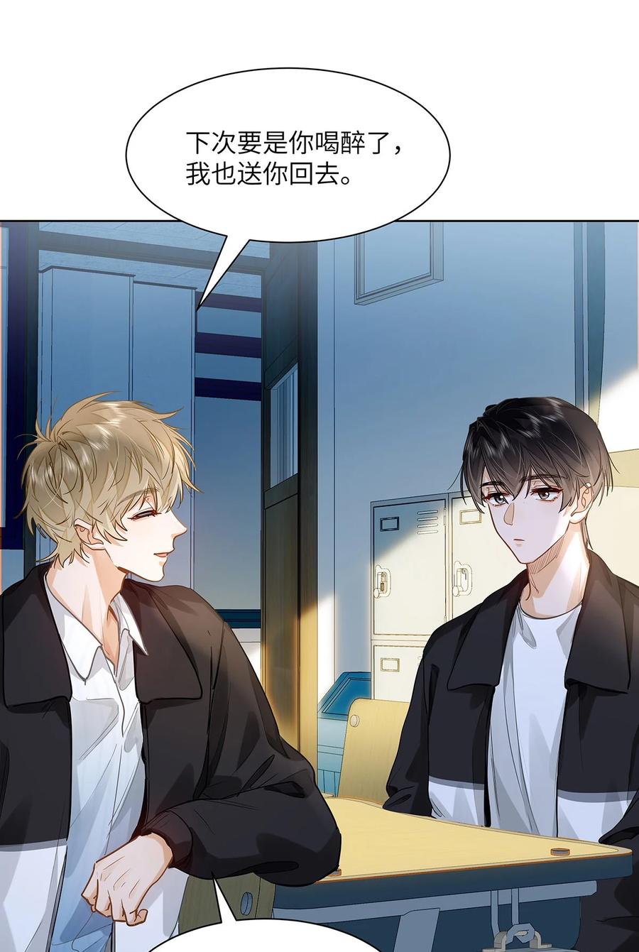 《我喜欢你的信息素》37 轻微不适 第16页