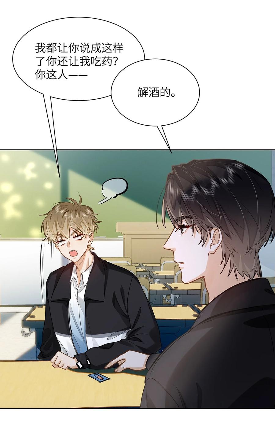 《我喜欢你的信息素》37 轻微不适 第12页