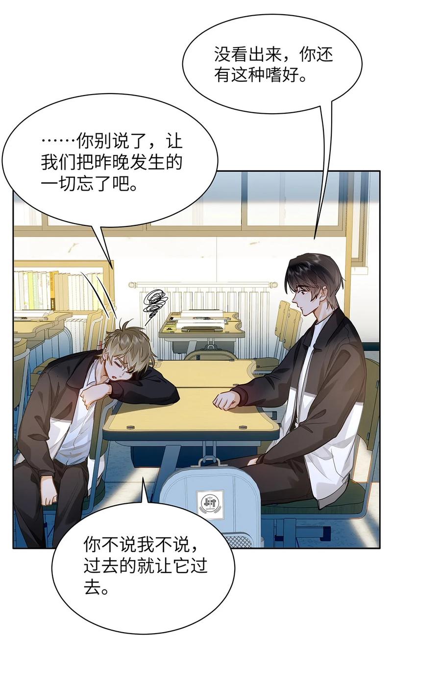 《我喜欢你的信息素》37 轻微不适 第10页