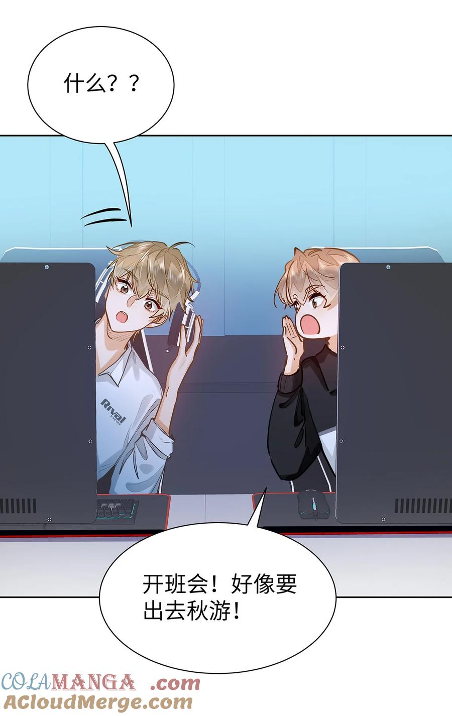 《我喜欢你的信息素》37 轻微不适 第23页