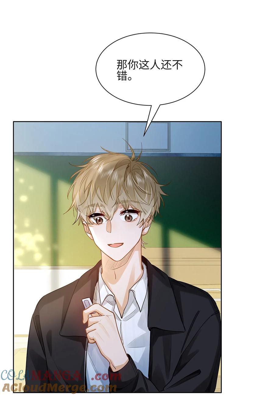 《我喜欢你的信息素》37 轻微不适 第13页