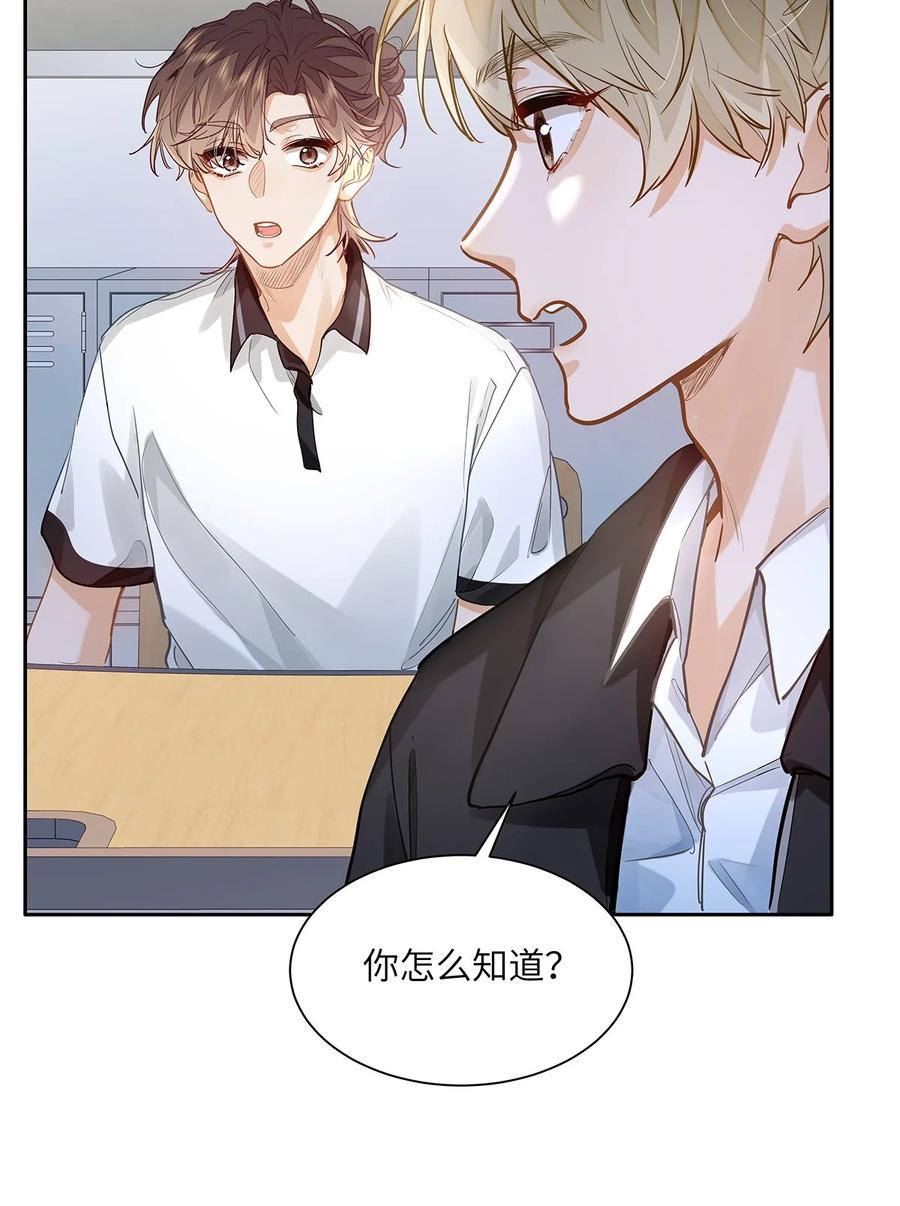 《我喜欢你的信息素》37 轻微不适 第32页