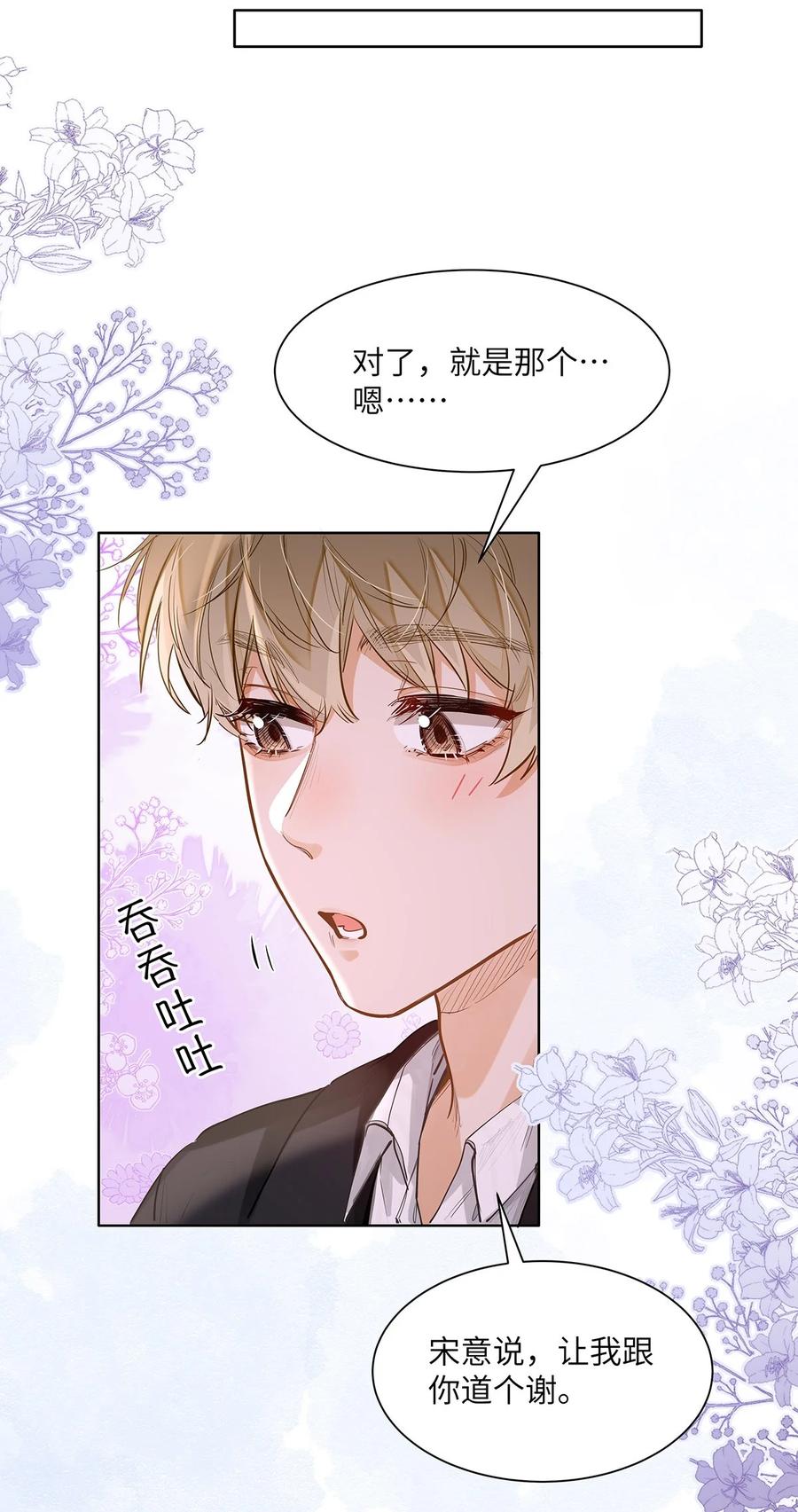 《我喜欢你的信息素》37 轻微不适 第14页