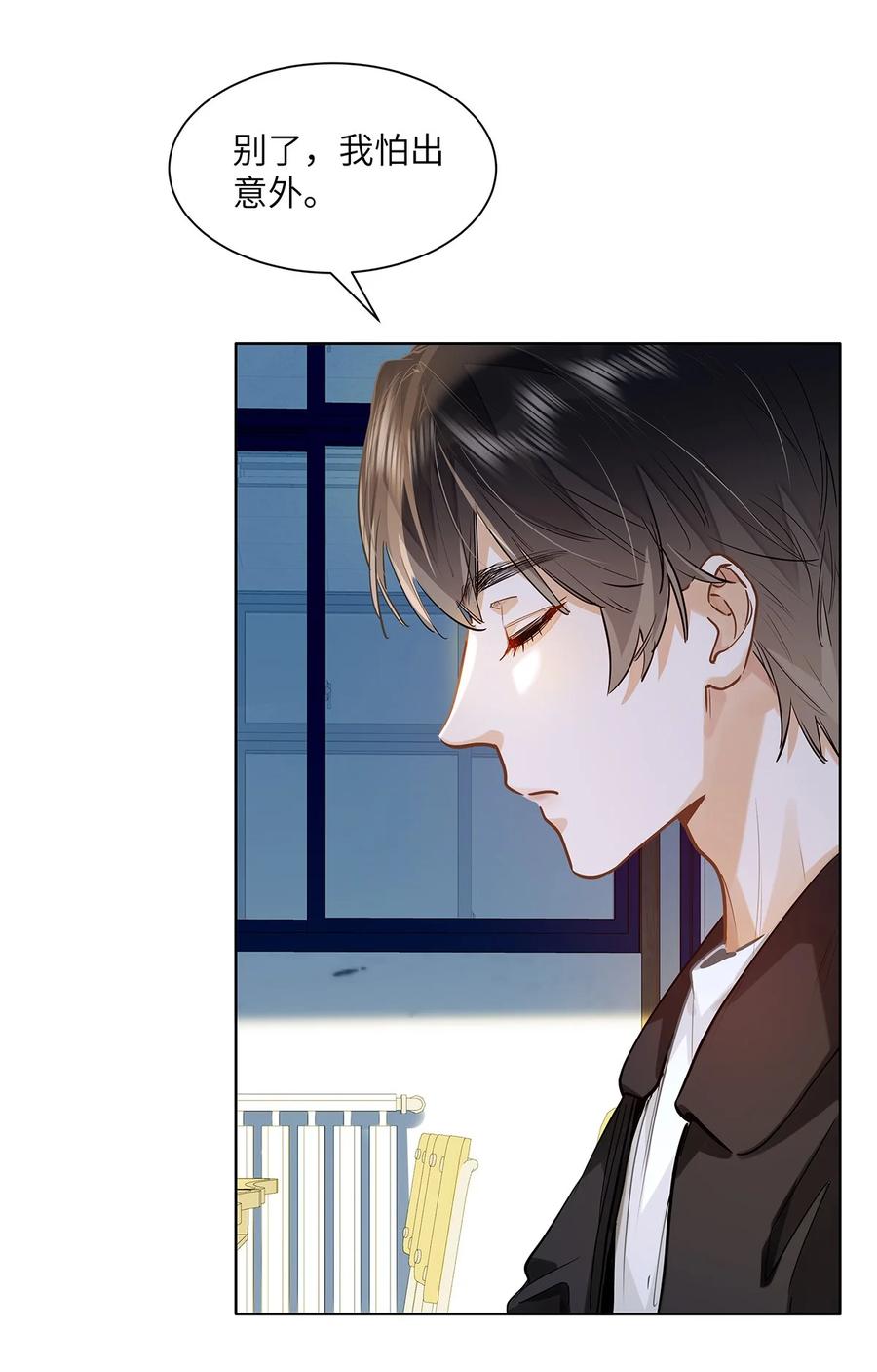 《我喜欢你的信息素》37 轻微不适 第18页