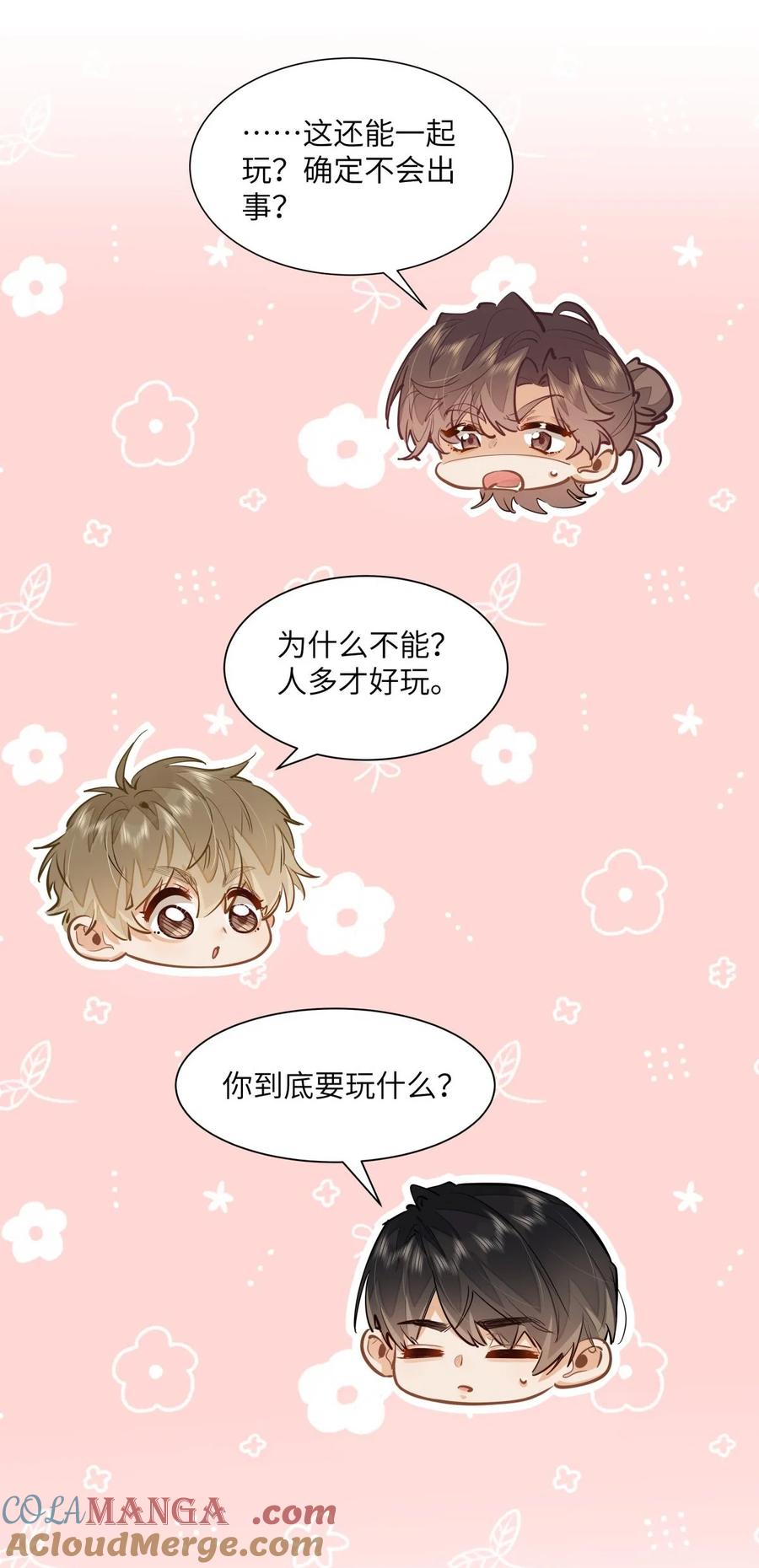 《我喜欢你的信息素》38 秋游探险 第15页