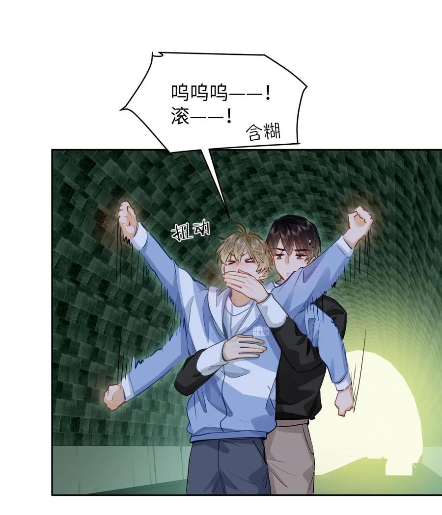 《我喜欢你的信息素》38 秋游探险 第30页