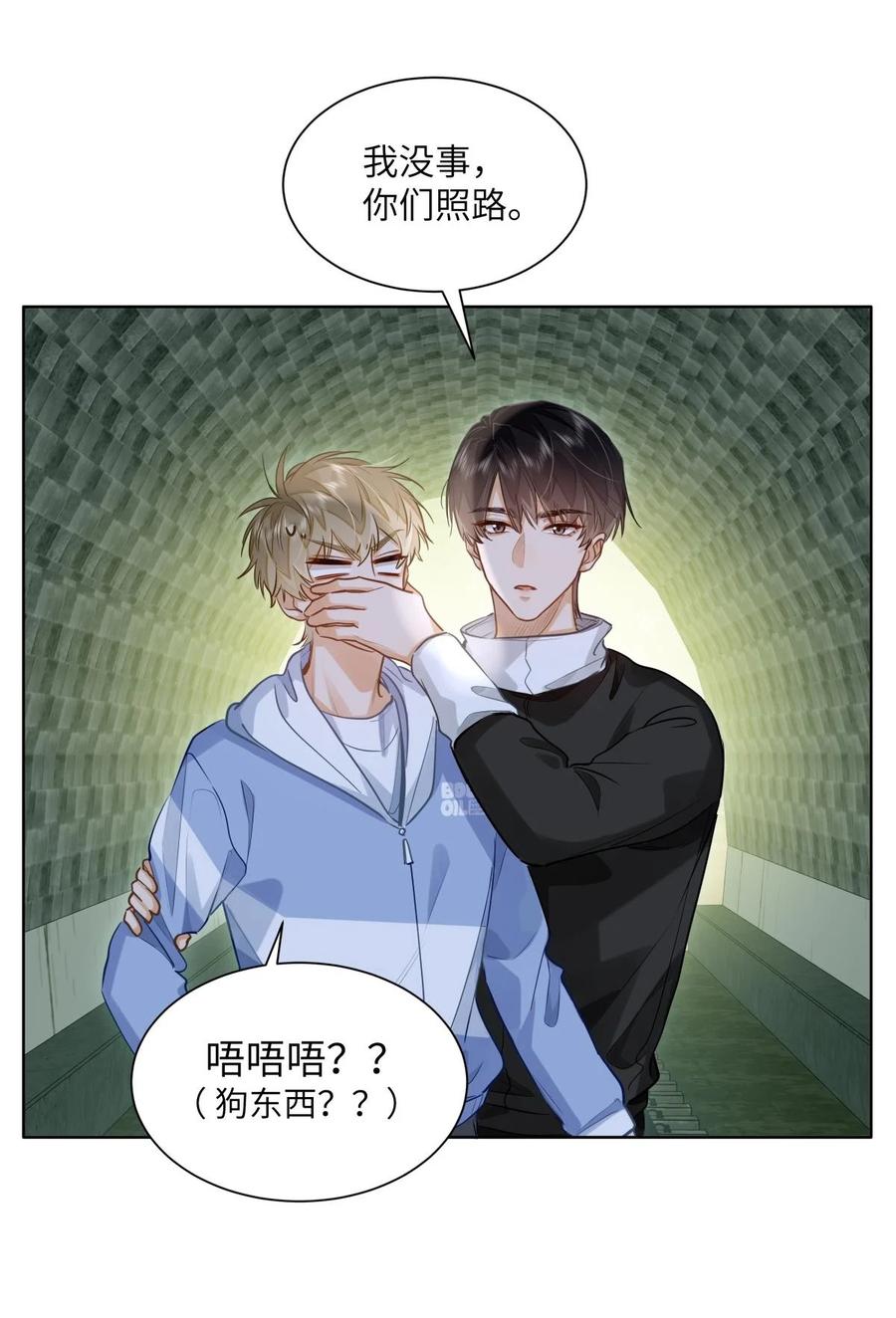 《我喜欢你的信息素》38 秋游探险 第28页