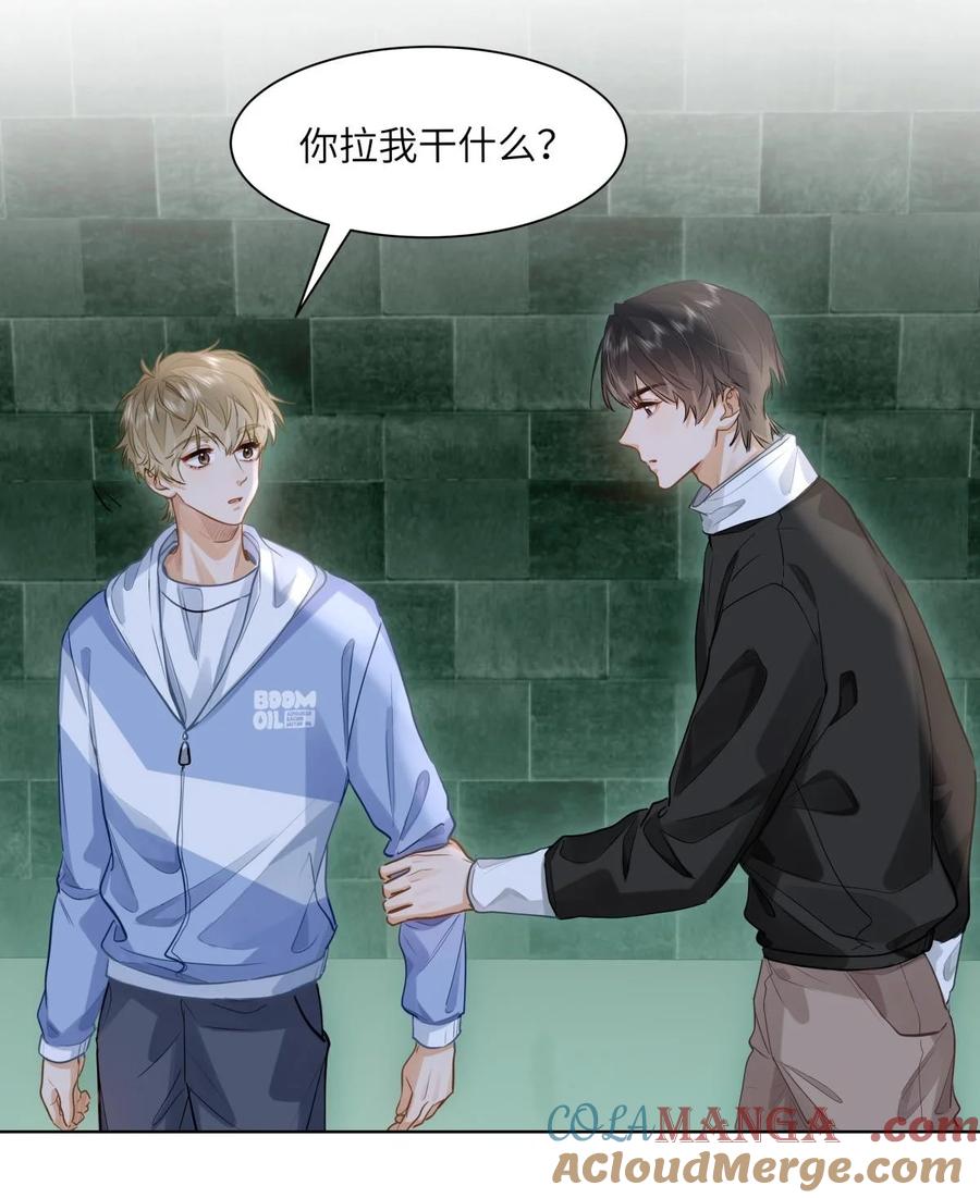 《我喜欢你的信息素》38 秋游探险 第23页