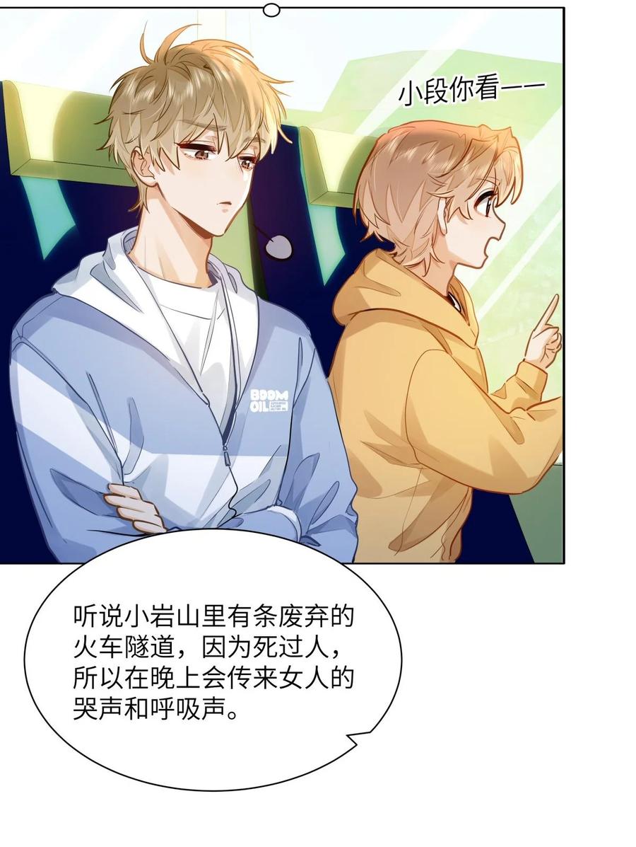 《我喜欢你的信息素》38 秋游探险 第4页