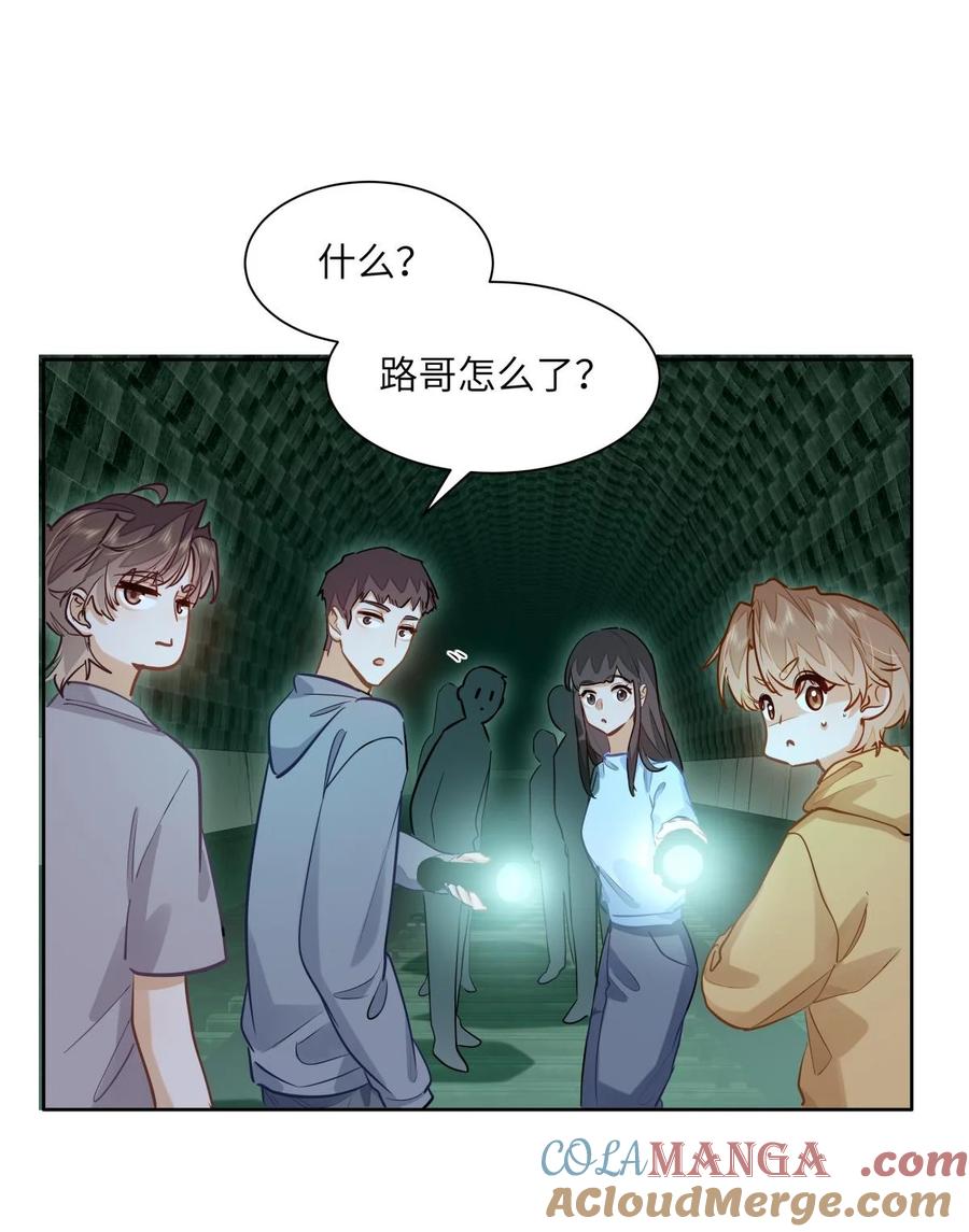 《我喜欢你的信息素》38 秋游探险 第27页