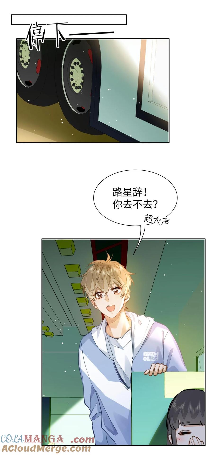 《我喜欢你的信息素》38 秋游探险 第13页