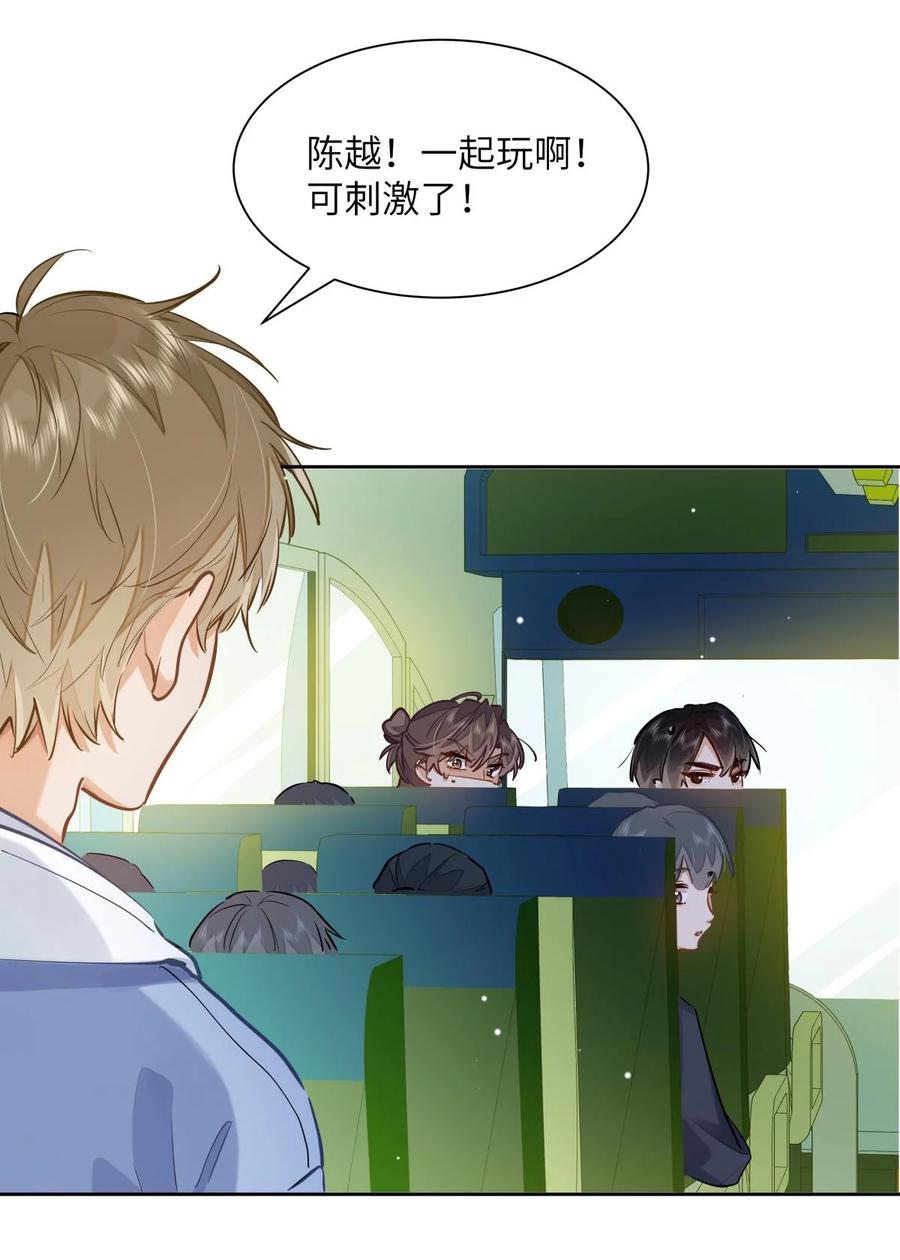 《我喜欢你的信息素》38 秋游探险 第14页