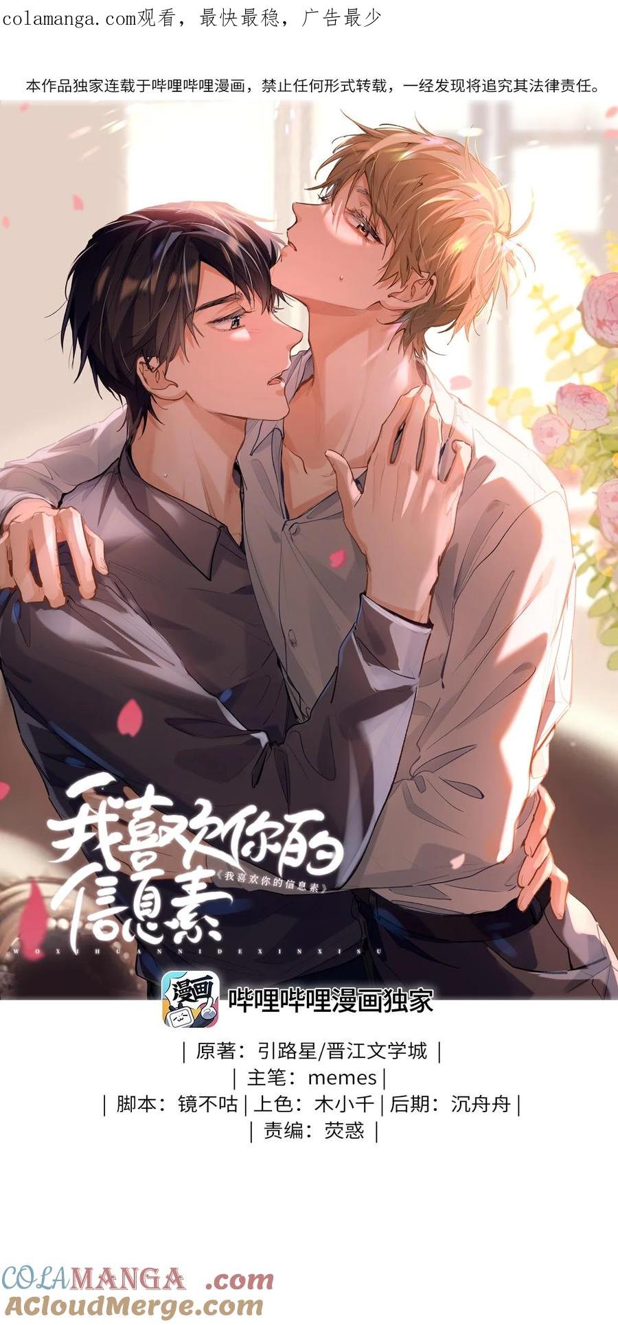 《我喜欢你的信息素》38 秋游探险 第1页