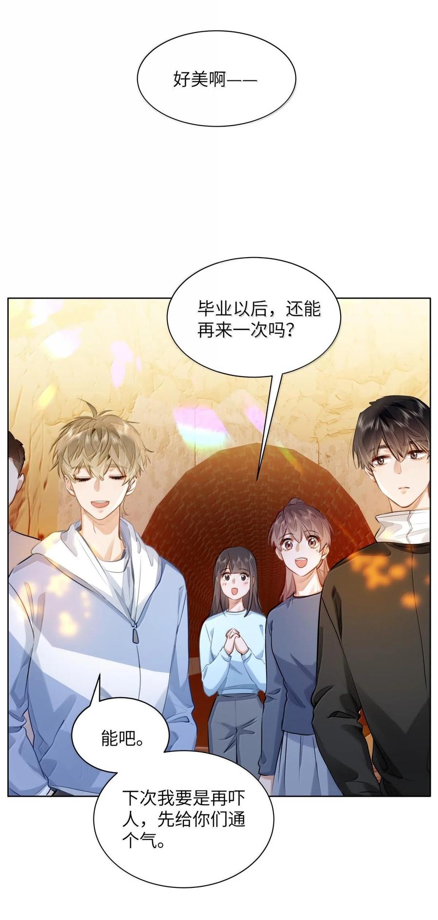 《我喜欢你的信息素》39 游戏“教学” 第27页