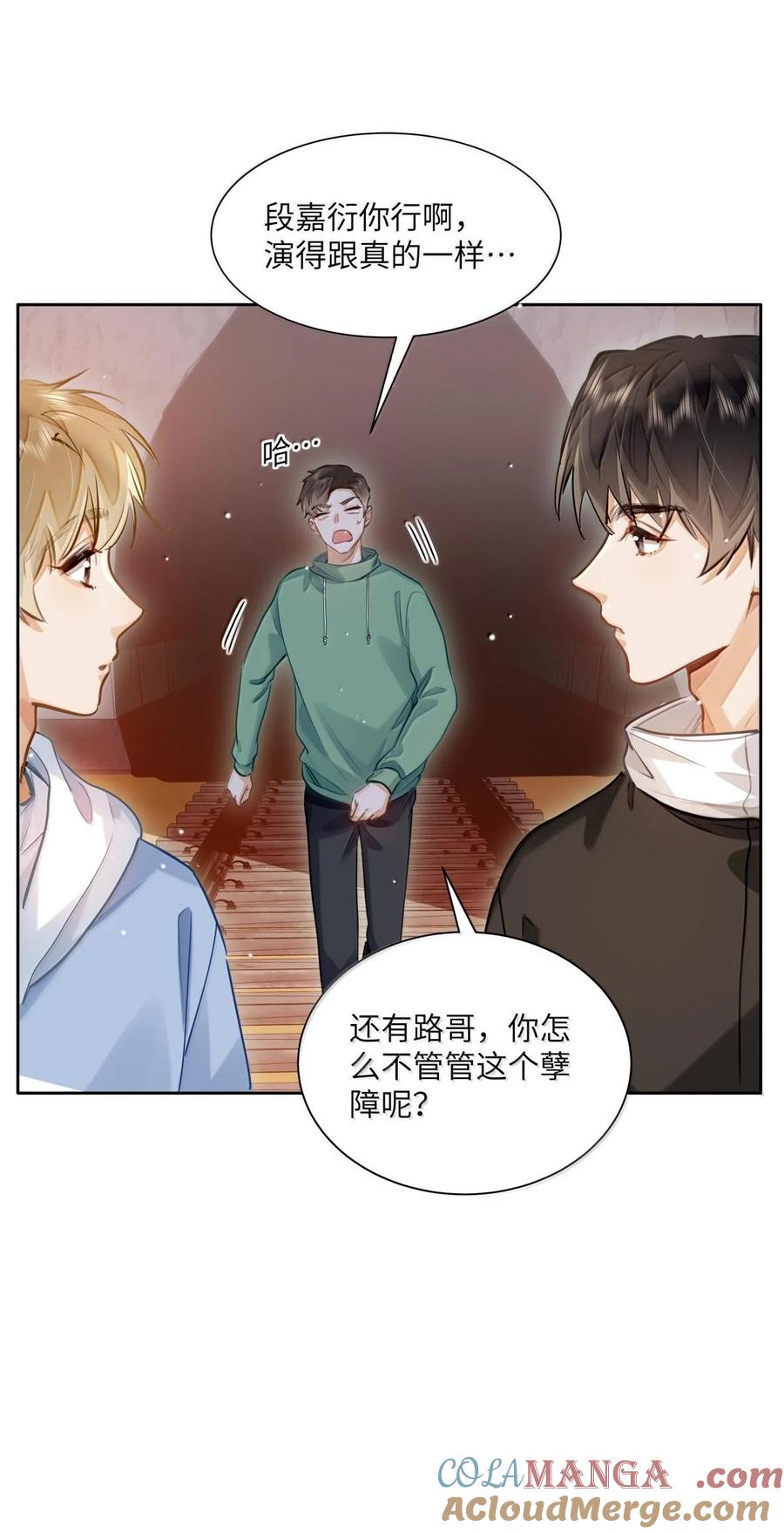 《我喜欢你的信息素》39 游戏“教学” 第24页