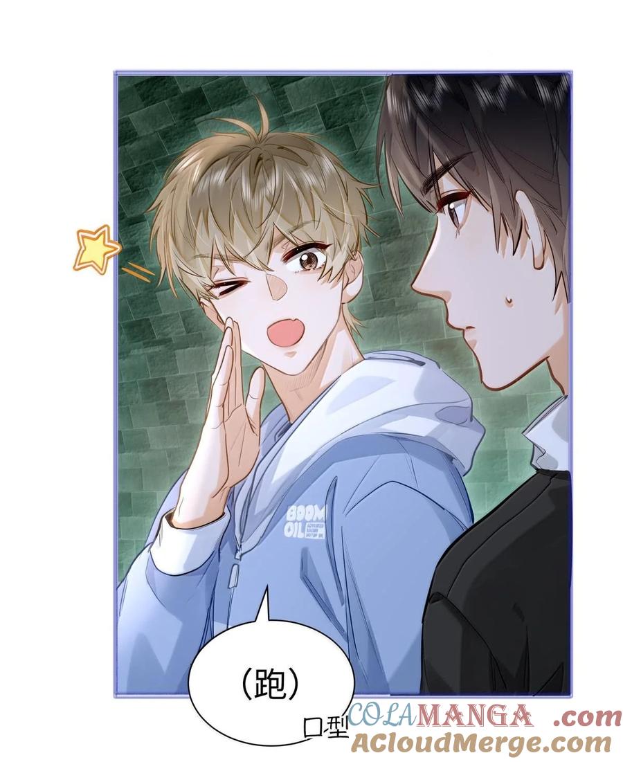 《我喜欢你的信息素》39 游戏“教学” 第16页