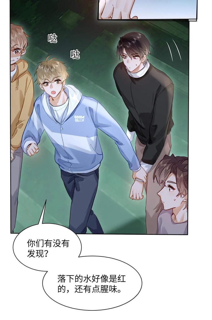 《我喜欢你的信息素》39 游戏“教学” 第13页