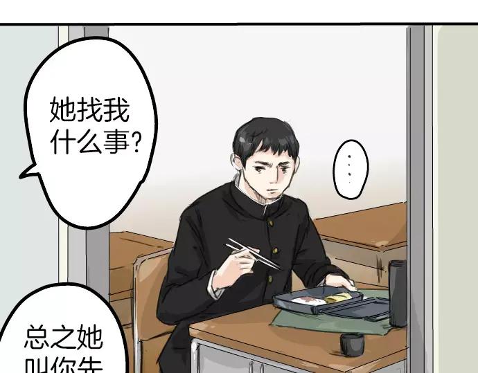 《犬系男子恋爱中》第40话 你不在的时候（1） 第36页